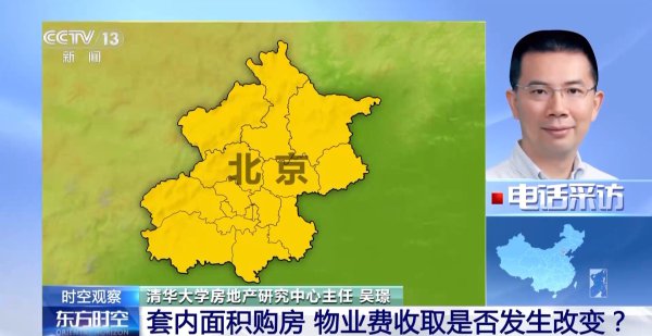 多地按套内面积售房 物业费收取是否发生篡改？民众解读