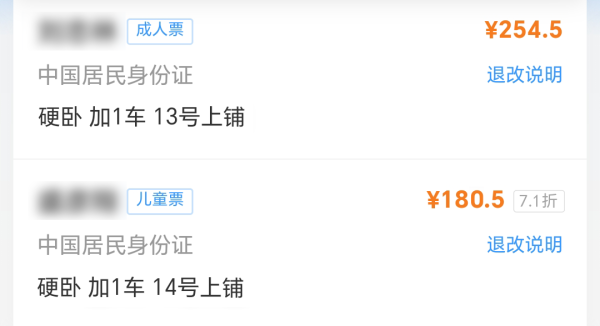 实用保藏！暑期带娃出行卧铺指南