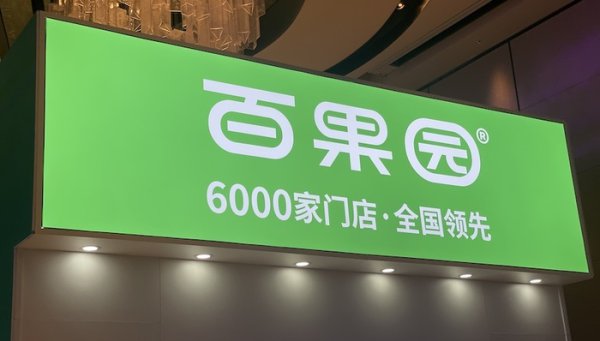 百果园早晚要“投合耗尽者”
