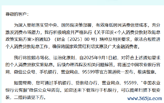 农行反映！9月1日起对合乎条款的个东谈主破钞贷款实行贴息
