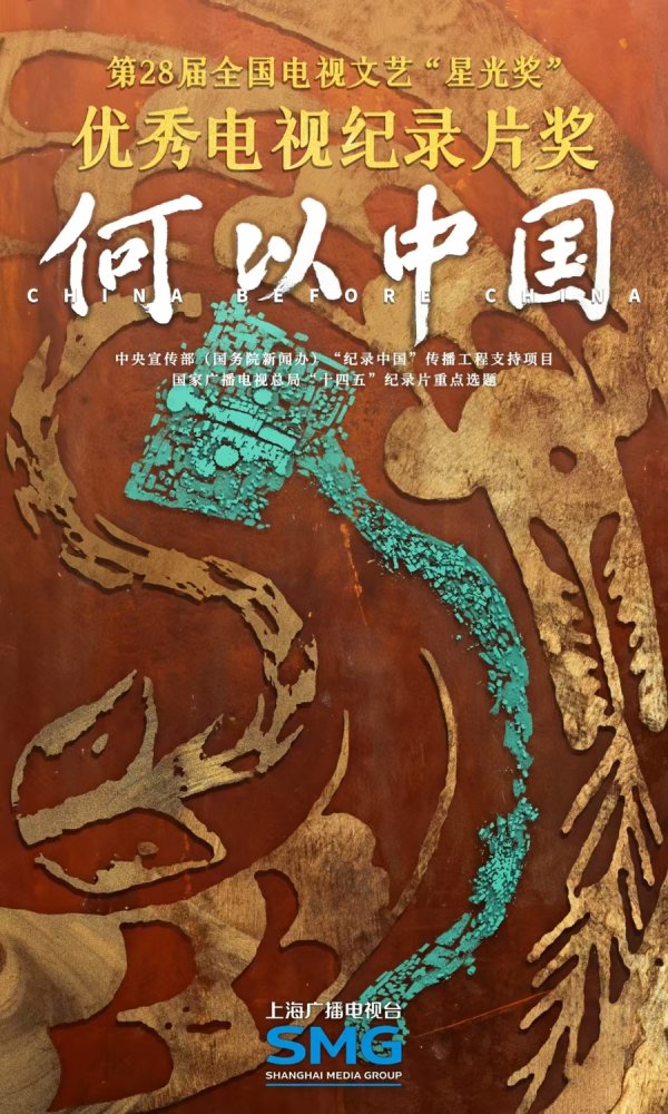 文籍《因何中国：考古里的万年中国史》首亮相，第二季记载片9月驱动群众寻访